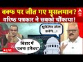 Sandeep Chaudhary LIVE: SC का अंतरिम आदेश...थमेगा वक्फ पर क्लेश? | Supreme Court | Waqf Law
