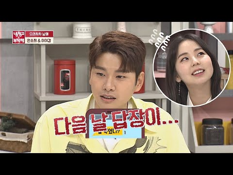 안소희(An So-hee)와 친해지고 싶은 이이경(Lee Yi-kyung)