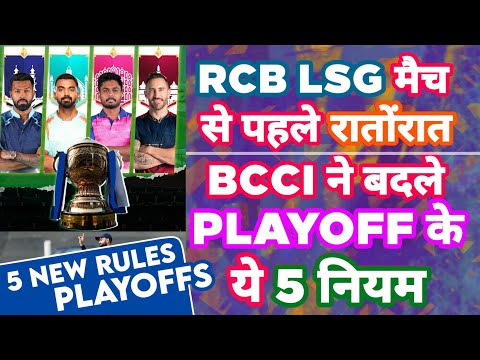 IPL 2022 : List Of 5 New Playoffs Rules Just Before RCB vs LSG Match | MY Cricket Production