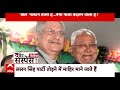 Bihar Politics: ललन सिंह के हटाए जाने पर नीतीश कुमार के लिए क्या होंगी बड़ी चुनौतियां? | ABP News  - 05:19 min - News - Video