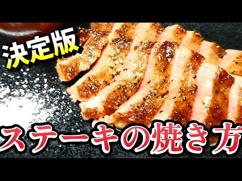 美味しいステーキの焼き方をマスターしよう！