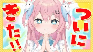 【祝福会】 ついに三年越しに手に入れました!!マックの新作を食べながらお祝い💖【#vtuber  / 桃田もも】