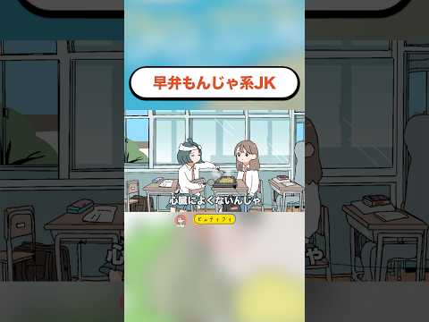 早弁もんじゃ系JK。#アニメ