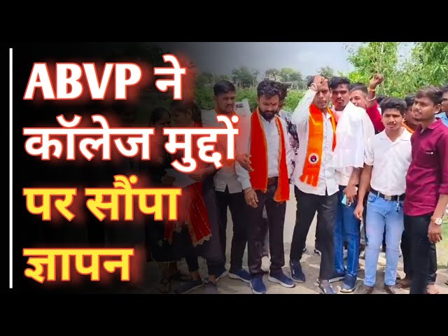 कॉलेज की दुर्दशा पर ABVP का विरोध | जल्द सुधार नहीं तो आंदोलन! #abvp #latestnews #college #kawardha