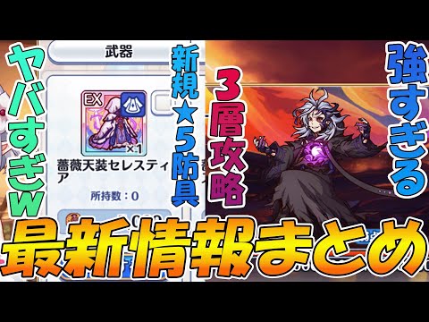 【プリコネR】ミロク３層で既に強すぎる...攻略編成紹介とEX★5装備について解説