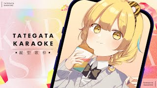 【＃歌枠/#karaoke 】まだまだ夏曲歌うぞ🍉【＃縦型配信＃Vsinger ＃柚羽まくら 】