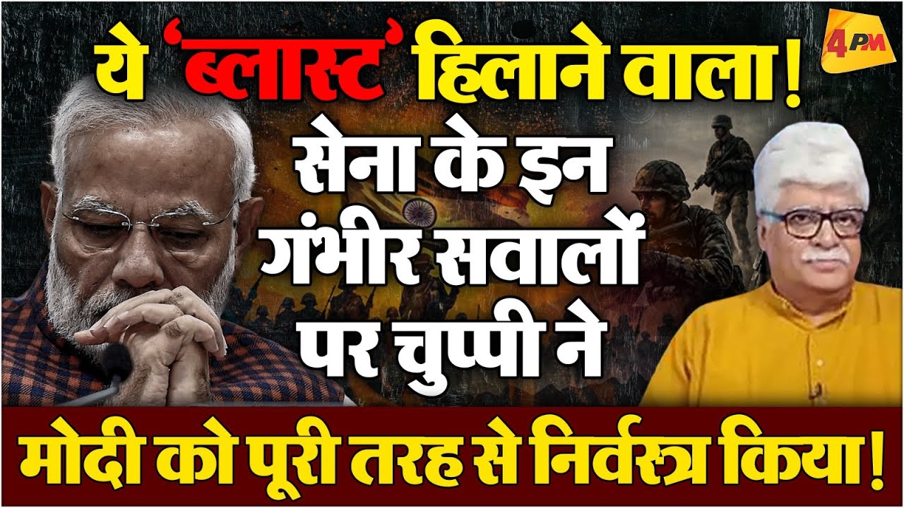 सेना के विस्फोटक सवालों का जबरदस्त विश्लेषण, प्रोफेसर अखिल स्वामी ने खोले धागे!