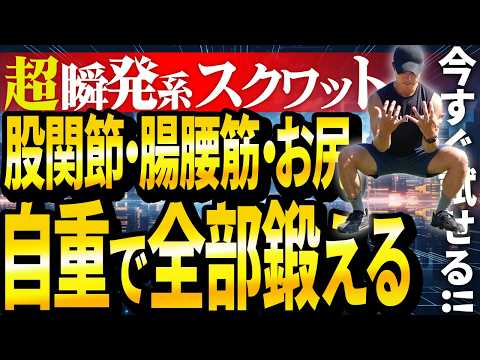 【50m走で速くなる】スタートの爆発力に必要なヒザ立ちジャンプの秘密！