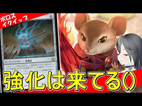 【MTGArena】変なとこから強化が入って遊べるように！！赤白イクイップが楽しすぎる！！【ファウンデーション】【スタンダード】