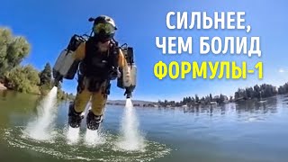 Инженеры создали реактивный ранец мощностью 1000 лошадиных сил