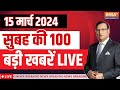 Super 100 LIVE: Electoral Bond | Mamata Banerjee Injured | PM Modi South Rally | Petrol-Diesel Price