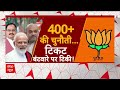 कैसरगंज से सांसद Brij Bhushan Singh का टिकट काटने की तैयारी में BJP | Loksabha Election 2024  - 11:54:56 min - News - Video