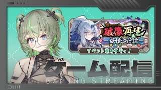 モンスター娘TD💚イベント回すぞ!!💚ゲーム実況14