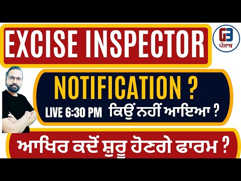 Excise Inspector 2025 ਕਿਉਂ ਨਹੀਂ ਆਇਆ ? | ਆਖਿਰ ਕਦੋਂ ਸ਼ੁਰੂ ਹੋਣਗੇ ਫਾਰਮ ? |  By Gillz Mentor