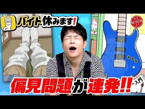 【バイト休みます!!】それ本当??送られて来たウソ写真を見破れ!!ワンタップ系謎解きゲーム