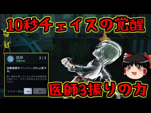 【第五人格】10秒チェイスマンの覚醒！！【Identity V】ゆっくり実況