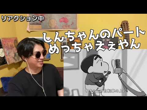 【クレしん】野原親子が白日歌ってみた【King Gnu】 • リアクション動画• Reaction Video | PJJ
