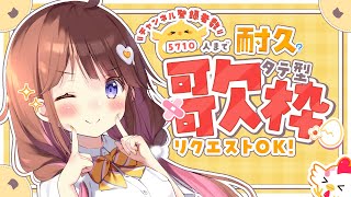 【縦型歌枠】かなり刻んでいく耐久スタイル🎶✊ ご新規さん10人ください【VEE/日和ちひよ】#vtuber