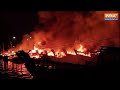 Visakhapatnam Fishing Harbor Fire | विशाखापत्तम के फिशिंग हार्बर बोट में धूं-धूं कर जल उठीं नावें  - 01:16 min - News - Video