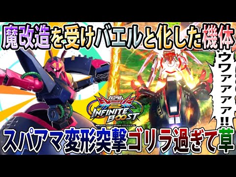 【イニブ】逃げ性能を捨てさり近距離特化スパアマ変形モンスターと化したバウンドドック先輩【バウンドドック】【EXVSIB】【インフィニットブースト】
