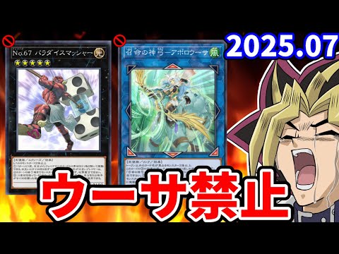 ホビーの動画サムネイル - 2025年7月の禁止制限改訂を最速で見る配信【遊戯王/リミットレギュレーション】
