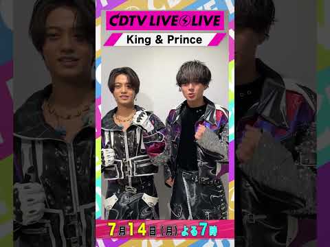 #CDTVライブライブ ⚡️#KingandPrince のお二人からコメント到着！ ✨#shorts