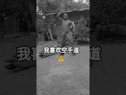 如果你喜欢空手道，请订阅