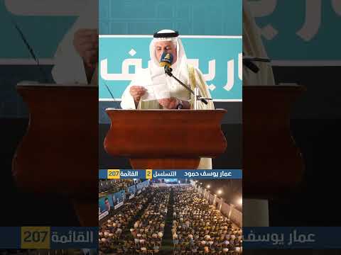 السيد عدنان فليح الحسن: الأراء والرؤى في عشيرة السادة البو نيسان توحدت على ترشيح الأستاذ عمار يوسف