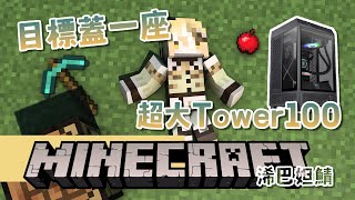 【遊戲實況】結果還是開了麥塊，今天挖陶土（#minecraft ）【十五號．Vtuber】