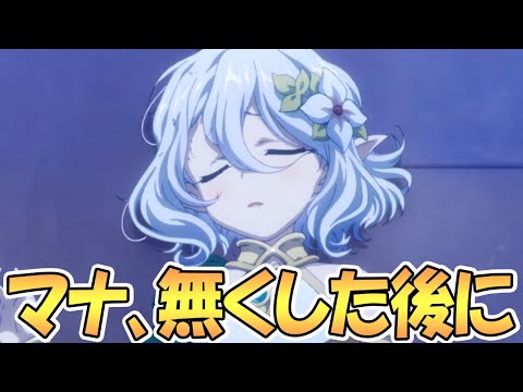 【プリコネR】えぇ！？マナ増やすならこういう方法もあるんですか！？【2.5周年】