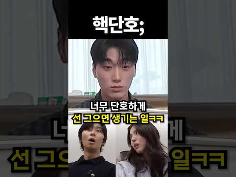 너무 단호하게 선 그으면 생기는 일 #<strong>kpop</strong> #아이돌 #<strong>shorts</strong>