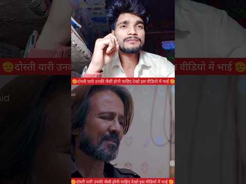 दोस्ती यारी उनकी जैसी होनी चाहिए🫡✅ #youTube #video #cutter #reels