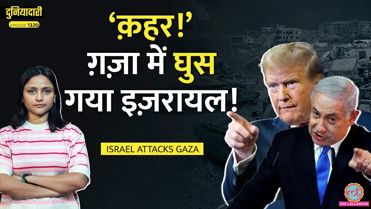 ‘घर छोड़ दो, वरना’ जंग नए सिरे से शुरू, Israel ने Gaza में पर्चे गिराए, 2 दिन, 506 मौतें|Duniyadari