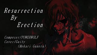 【Cover】Resurrection By Erection／POWERWOLF【Guity（姫仮 倶錬）Vtuber】