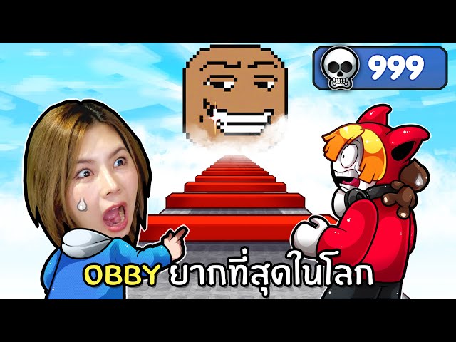 Obby ยากที่สุดในโลก ตายไป 999 ตัว