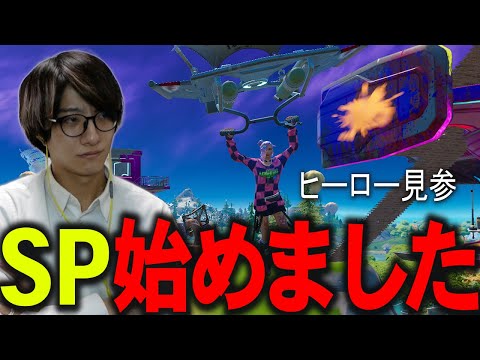 野良スクワッドでSP(ヒーロー)の仕事をお見せします【フォートナイト/Fortnite】