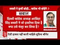 Live : लवली की गुगली में फंसी AAP-कांग्रेस! | Delhi Politics | BJP  - 00:00 min - News - Video