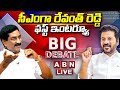 CM Revanth Reddy First Exclusive Interview With ABN MD Radhakrishna