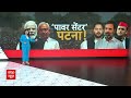 Gandhi Maidan Rally: 40 सीटों की आस किस पर जन-विश्वास ? Lok Sabha Chunav 2024 | ABP News  - 19:54 min - News - Video