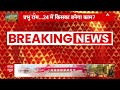 PM Modi In Ayodhya : पीएम मोदी ने अयोध्या एयरोपोर्ट का उद्घाटन किया  - 03:52 min - News - Video