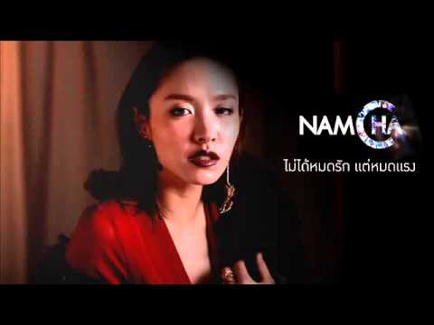 ไม่ได้หมดรัก แต่หมดแรง www.tanongsuk2816.com