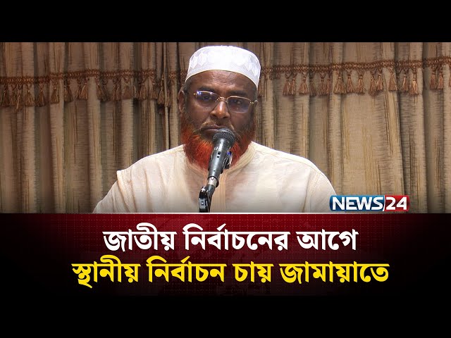 ১৯ জুলাই ইতিহাসের সর্বোচ্চ জনসমাগমের প্রতিশ্রুতি জামায়াতের কেন্দ্রীয় নেতাদের | NEWS24