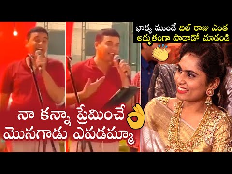 Producer Dil Raju sings Nagarjuna's Hello Guru Prema Kosame song, goes viral