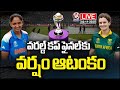 LIVE : Women World Cup Final Interrupted Due To Rain | V6 News
