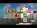 Congress And BRS Competition Over Telangana Formation Day Celebrations | 10TV News  - 03:16 min - News - Video