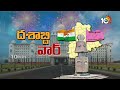 Congress And BRS Competition Over Telangana Formation Day Celebrations | 10TV News