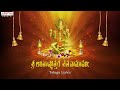 Sri Lalitha Astothora Sathanamavali | Nithya Santoshini | Lalitha Devi Songs | Bhakthi Songs |  - 13:50 min - News - Video