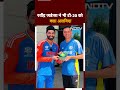 T20 World Cup 2024: Ravindra Jadeja ने भी T20 को कहा अलविदा  - 00:57 min - News - Video