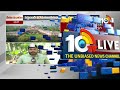 తొక్కిసలాటపై సీబీఐ ఎంక్వైరీకి సుప్రీం ఆదేశాలు | Karur Stampede Issue | Supreme Court | 10TV  - 03:50 min - News - Video