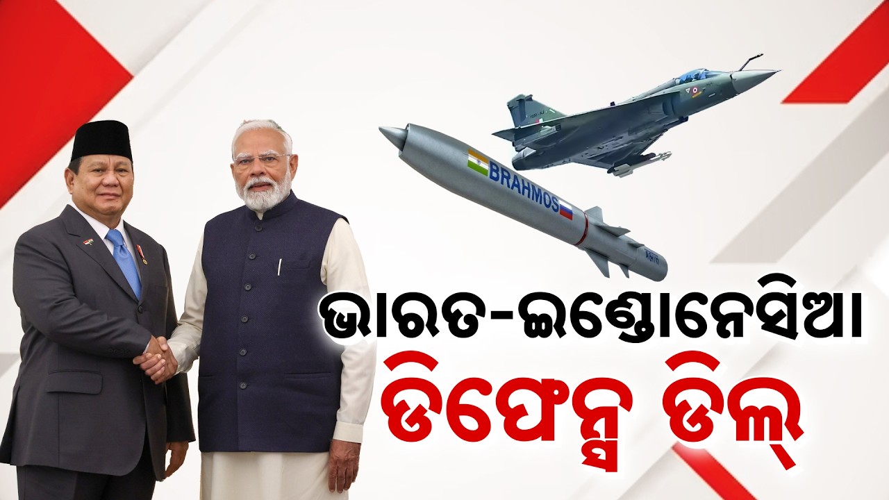 ଭାରତ ଇଣ୍ଡୋନେସିଆ ଡିଫେନ୍ସ ଡିଲ୍ | India-Indonesia Defense Deal | International Relations | Argus News